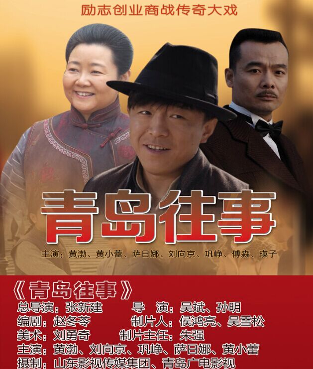 青岛往事演员探寻小巷隐秘瑰宝的秘密故事
