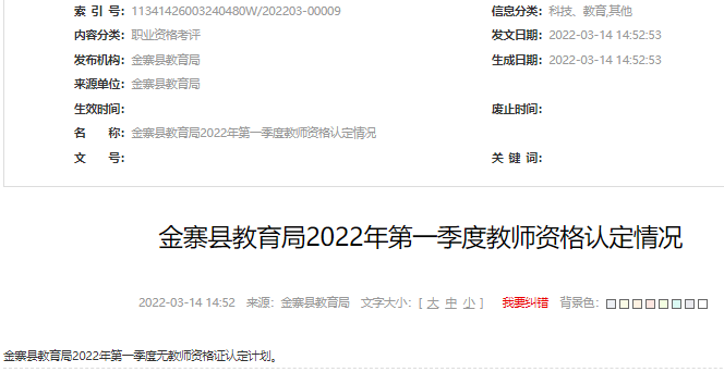 金寨教育网发布最新公告 ✨📚