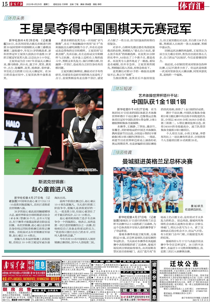 2025至尊报每日最新图，引领你领略前沿资讯的无限魅力